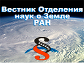 Вестник ОНЗ РАН